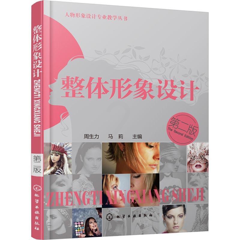 [正版]整体形象设计 第2版高清大图
