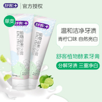 舒客(Saky) 美白植物酵素牙膏120g