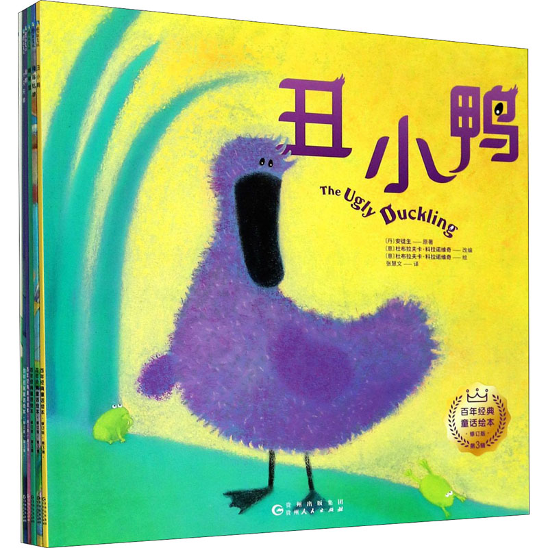 醉染图书经典童话绘本.第3辑 修订版(全6册)9787221150547高清大图