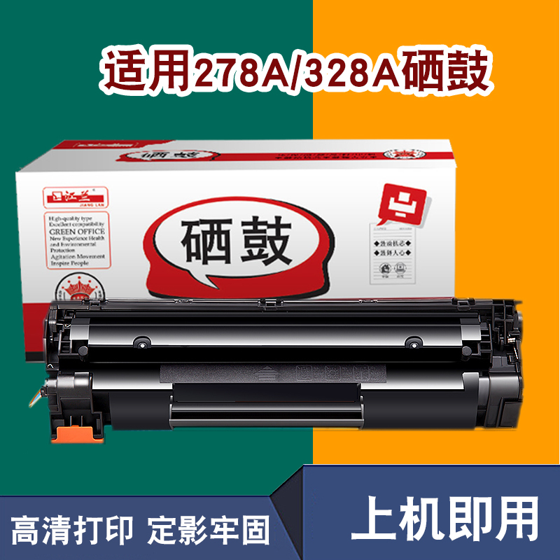 江兰牌适用HP惠普ce278a硒鼓P1566 1606d m1536nf打印机粉盒佳能328墨粉盒