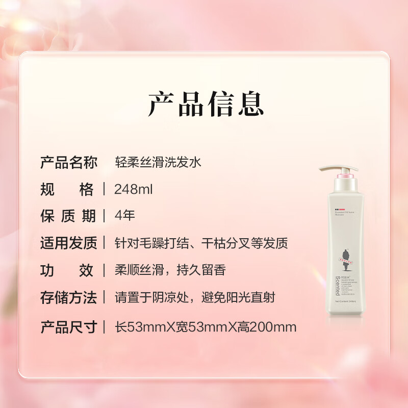阿道夫 轻柔丝滑 洗发水248ml 水润丝滑洗发露 精油香氛经典留香洗发乳液高清大图