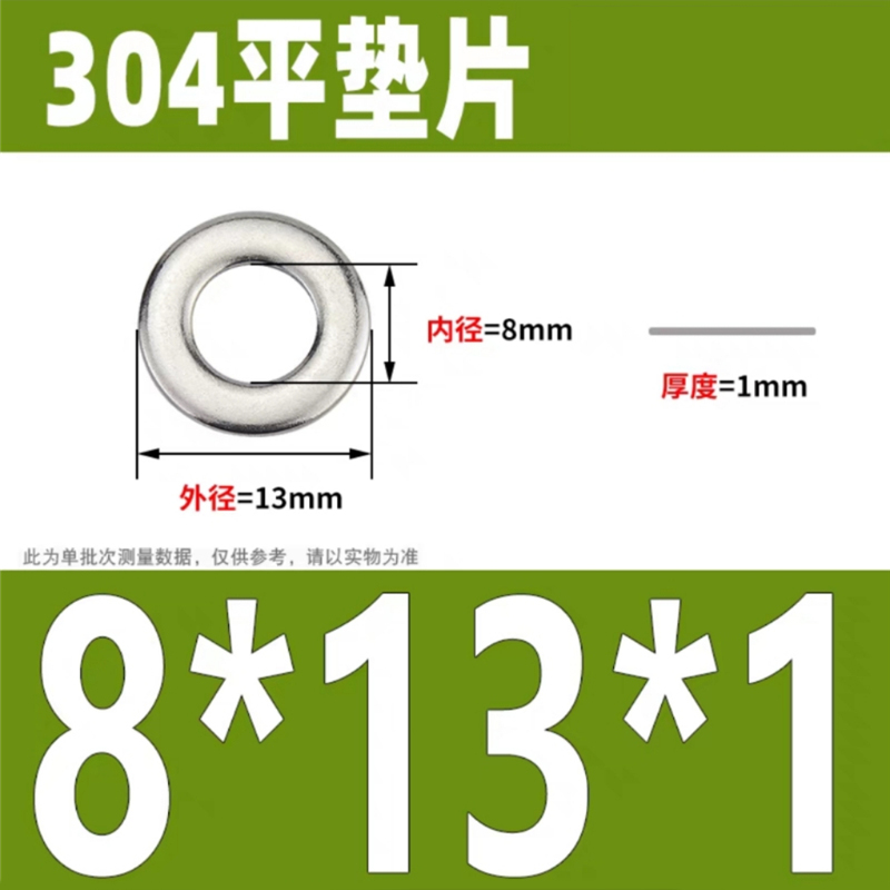 天瑞通邦 304不锈钢平垫片 只 M8*13*1