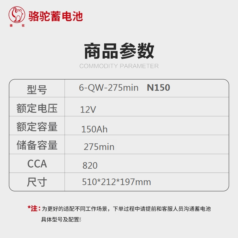 骆驼 蓄电池6-QW-275min N150 只高清大图