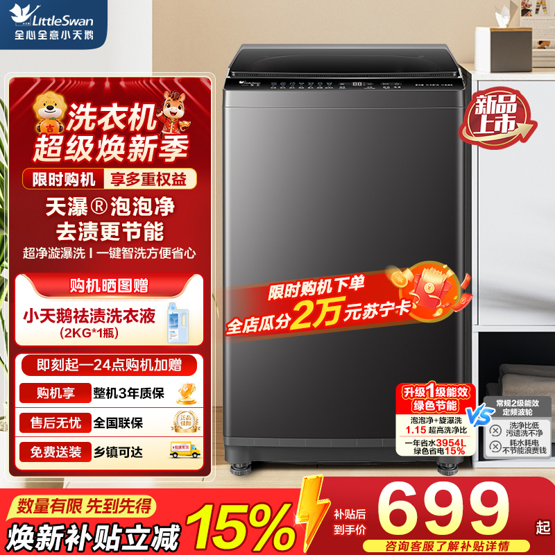 小天鹅波轮洗衣机TB8V28T