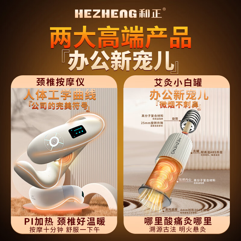 和正 办公礼盒 颈部按摩器艾灸罐精致礼盒 HZ-OFFICE-3高清大图