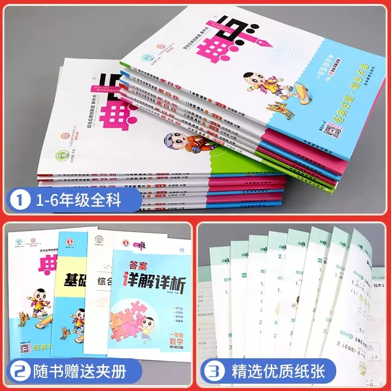 语文[人教] 二年级上 [正版]2024新版典中点人教版小学二年级上册语文数学英语小学同步训练题练习册北师大同步训练练习