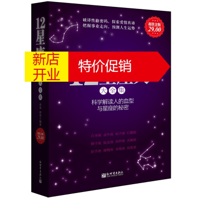 鹏辰正版金版 12星座人大全集c4ivc1zchurivmvigpifiyihfsfjkurxa 无著 摘要书评在线阅读 苏宁易购图书