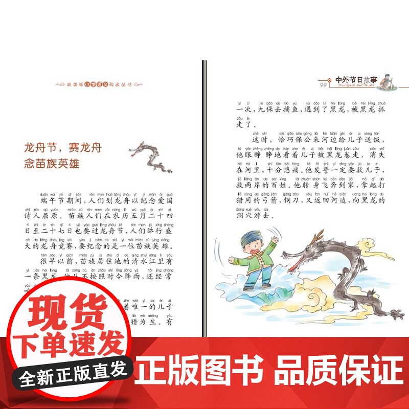 中外节日故事彩图注音小学语文阅读丛书注音版一二年级寒假暑假国学经典早教幼儿启蒙书带拼音高清大图
