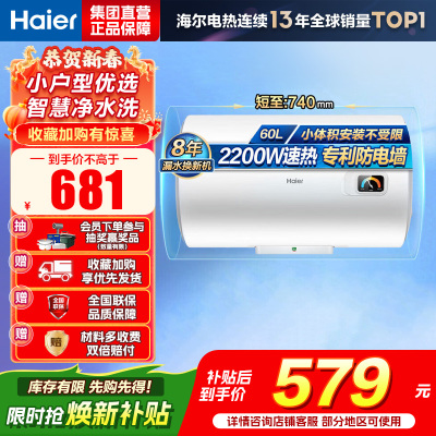 海尔(Haier)出品统帅电热水器EC6001-HC3新