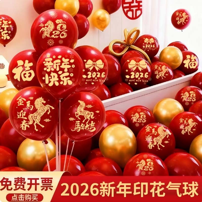 双层马年乳胶气球红色+金色 含气球拖杆,1包*100个