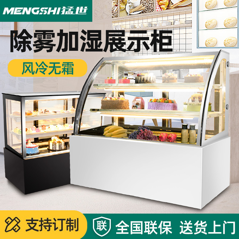 猛世(mengshi)蛋糕柜 展示柜冷藏柜保鲜柜水果冷藏冰箱商用冷藏展示柜 风冷黑色直角+除雾 0.9米台式后开门