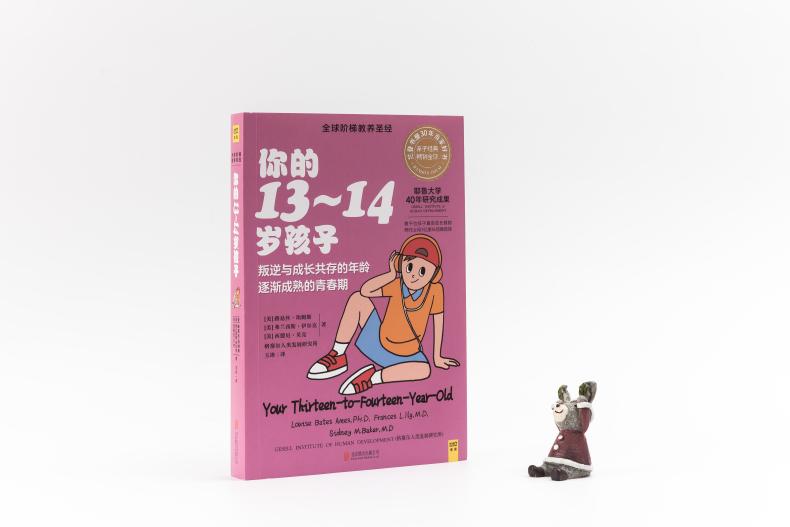 你的1-14岁孩子(全新升级版礼盒装)
