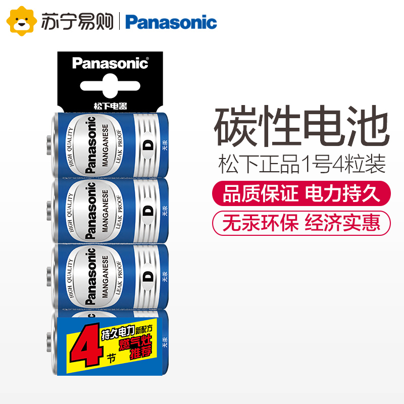 松下(Panasonic)碳性大号1号D型干电池4粒装适用于热水器煤气燃气灶手电筒门铃玩具遥控器 R20NU/4SC高清大图