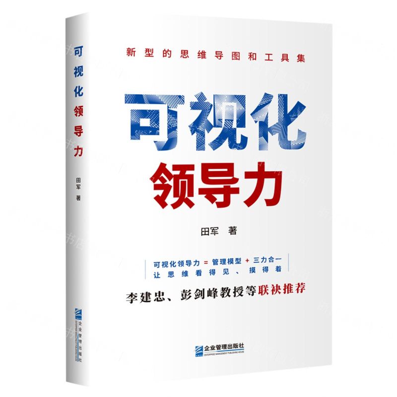 【N】可视化领导力-9787516426876
