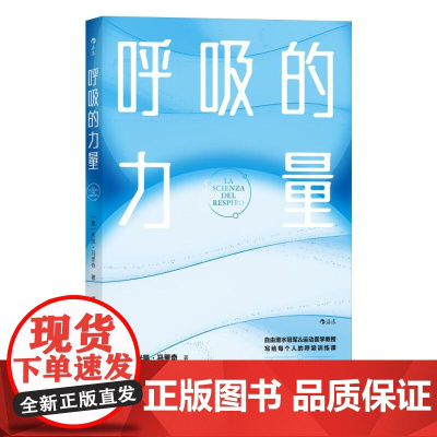呼吸的力量 米凯马里奇MikeMaric中国友谊出版公司