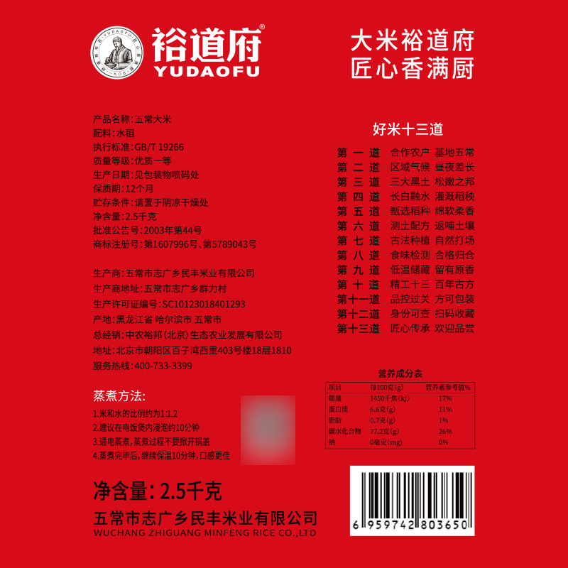 裕道府 日进斗金 五常大米2.5kg高清大图