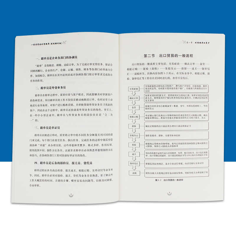 [正版]一本书学会外贸跟单实战强化版 外贸跟单员实用入门教程外贸进出口贸易订单处理步骤 对外贸易跟单实务跟单员业务工作