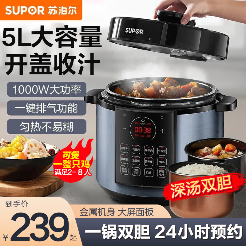 苏泊尔(SUPOR)电压力锅5L升家用大容量高压饭煲多功能饭锅双胆高压锅全自动正品智能家用SY50YC8186