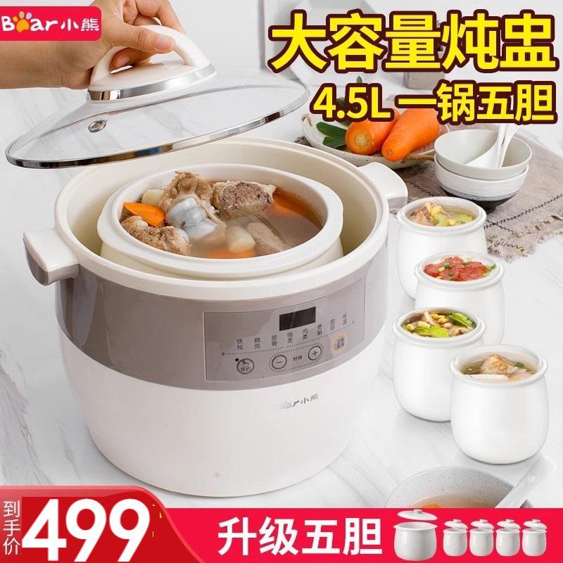 小熊大容量电炖盅隔水炖锅4.5L家用智能预约煮粥煲汤陶瓷5胆4-6人