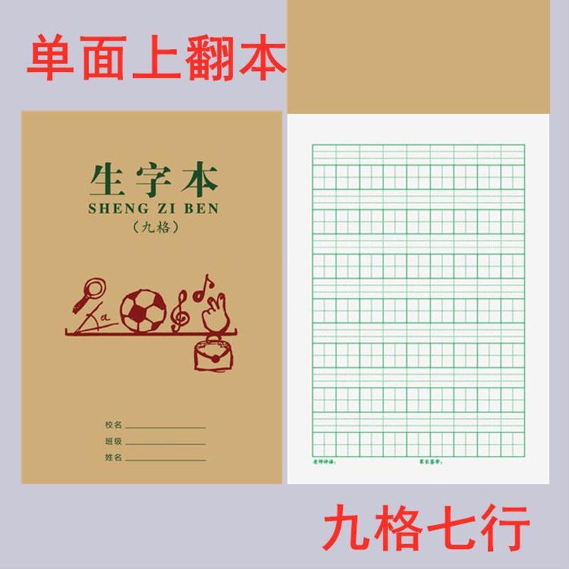 六格生字本小学生作业本拼音田字格本小字本一二年级写字练字习字 六
