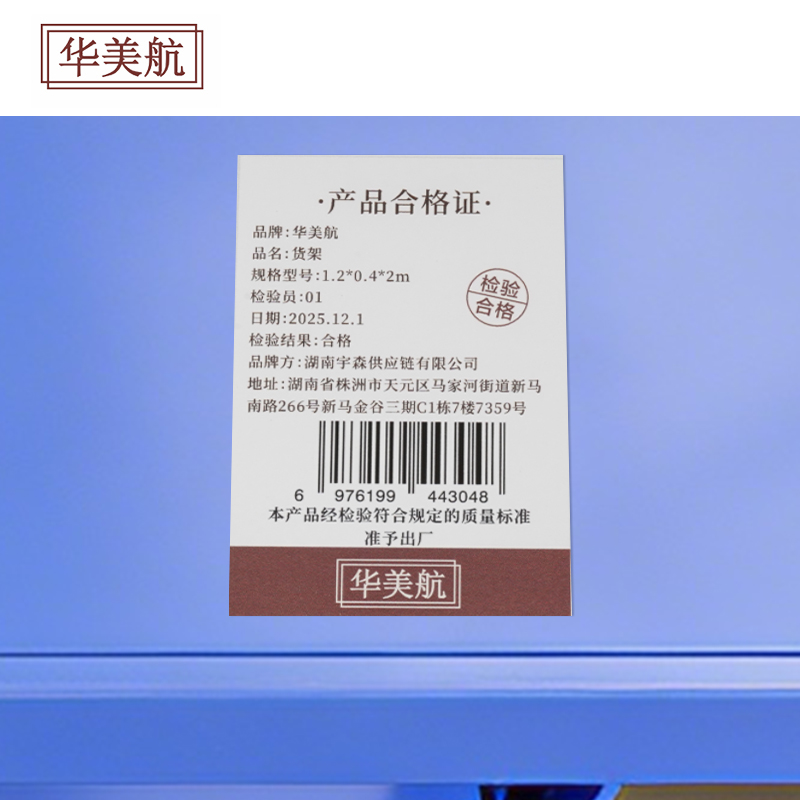 华美航 货架 1.2*0.4*2m组高清大图