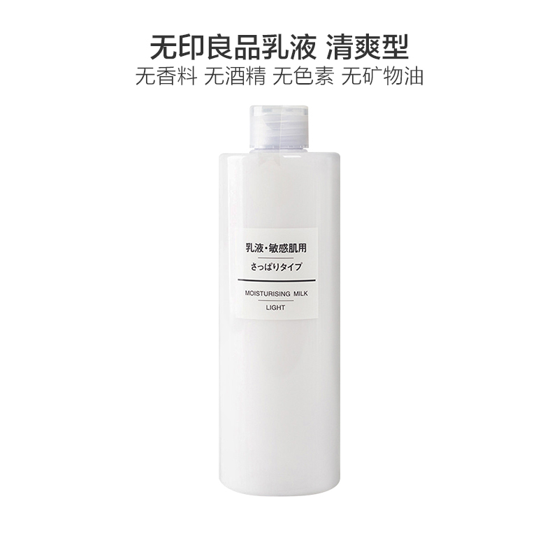 無印良品MUJI无印良品 干敏肌系列保湿补水乳液 清爽型400ml 油性、干敏性肤质通用高清大图