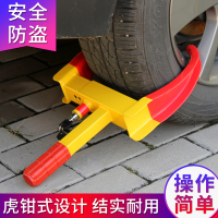 趣行 汽车轮胎锁 防盗虎钳锁车器 牛角车轮锁