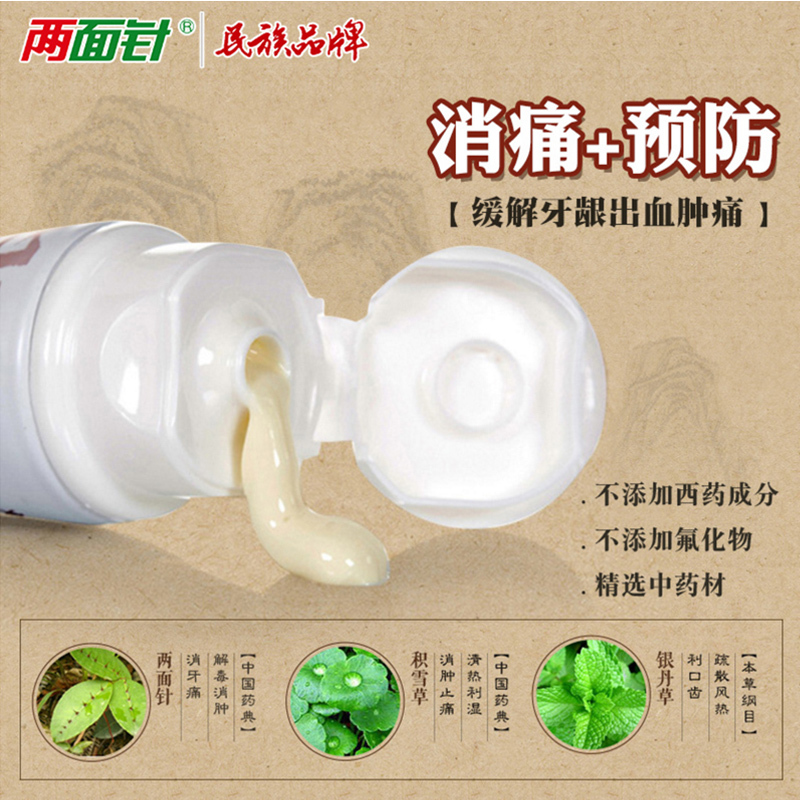 两面针消痛优效愈止牙膏140g 缓解牙龈出血肿牙痛中药护龈牙膏