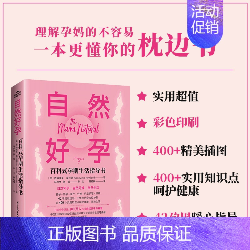 [正版] 自然好孕:百科式孕期生活指导书书籍