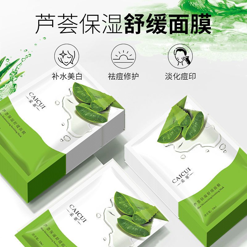 芦荟面膜10片 抢40片美白面膜补水保湿芦荟精华收缩毛孔紧致淡斑淡痘印10一40片