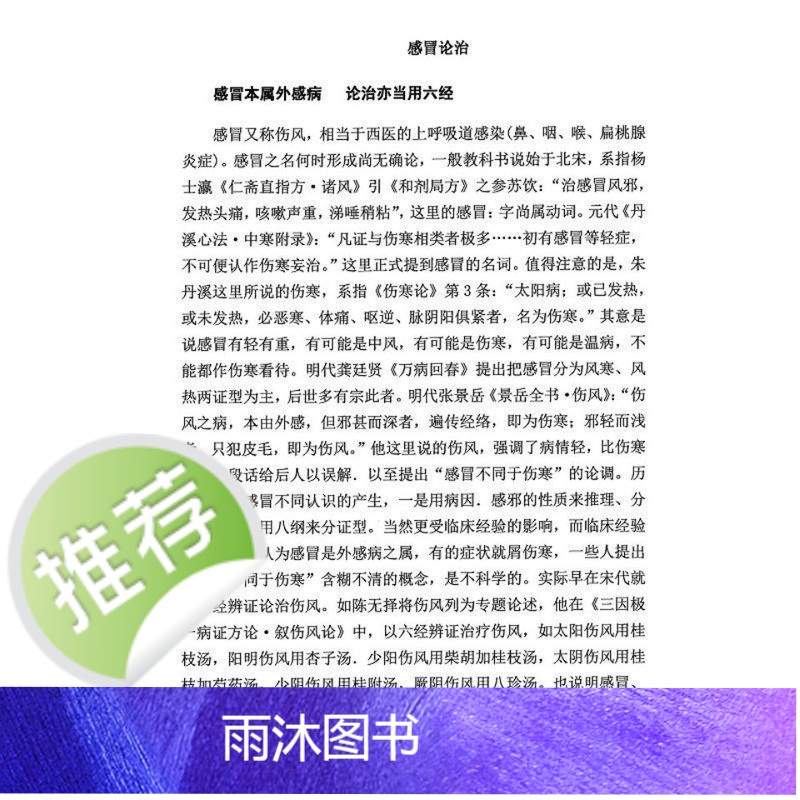 胡希恕中医临床精华 稀有的资料高清大图