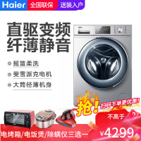 Haier/海尔 G100678B14SU1直驱10公斤更安静变频自洁纤薄滚筒洗衣机