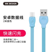 WK 极速线 安卓数据线快充闪充 充电数据二合一 电源线 线长2.0米 蓝色 WDC-023