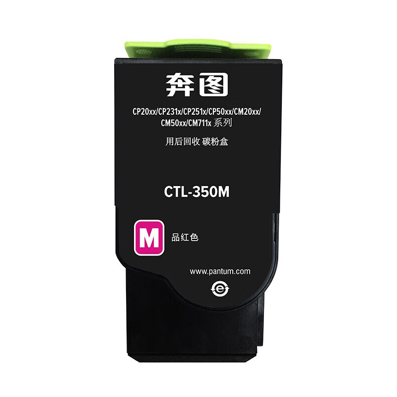 奔图/PANTUM CTL-350M墨粉 标准版 1400页 1支高清大图