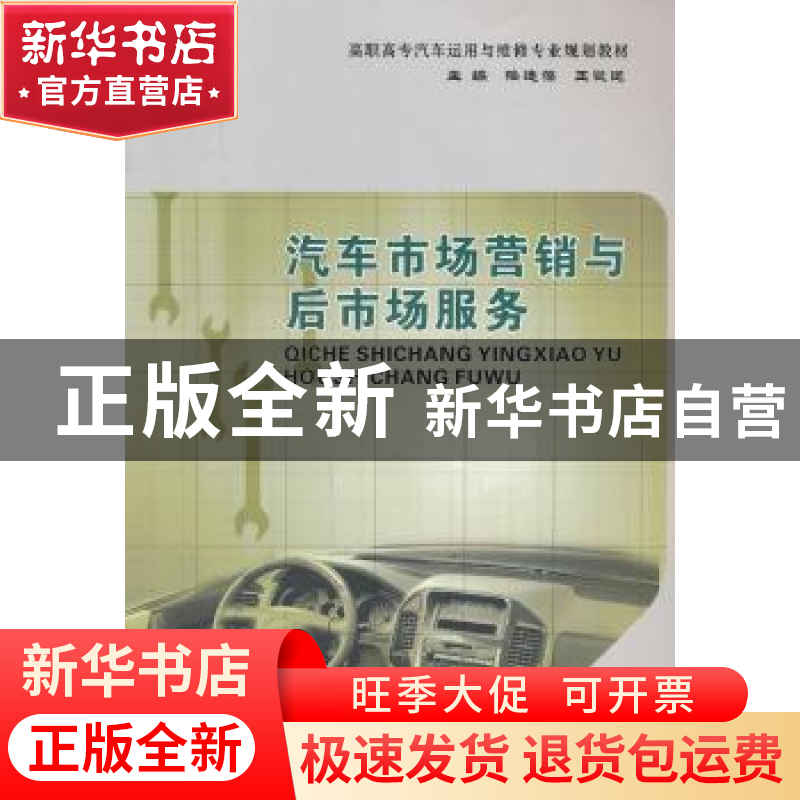 正版 汽车市场营销与后市场服务 降连葆 等主编 重庆大学出版社 9高清大图