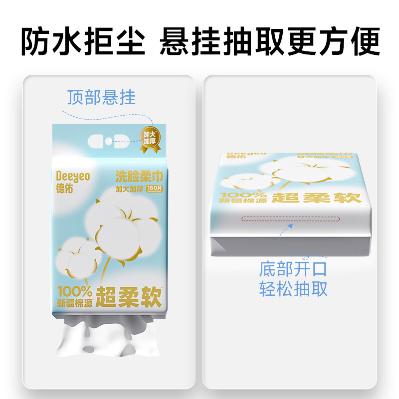 德佑洗脸巾70g*1包*160片棉赛尔悬挂式10030451高清大图