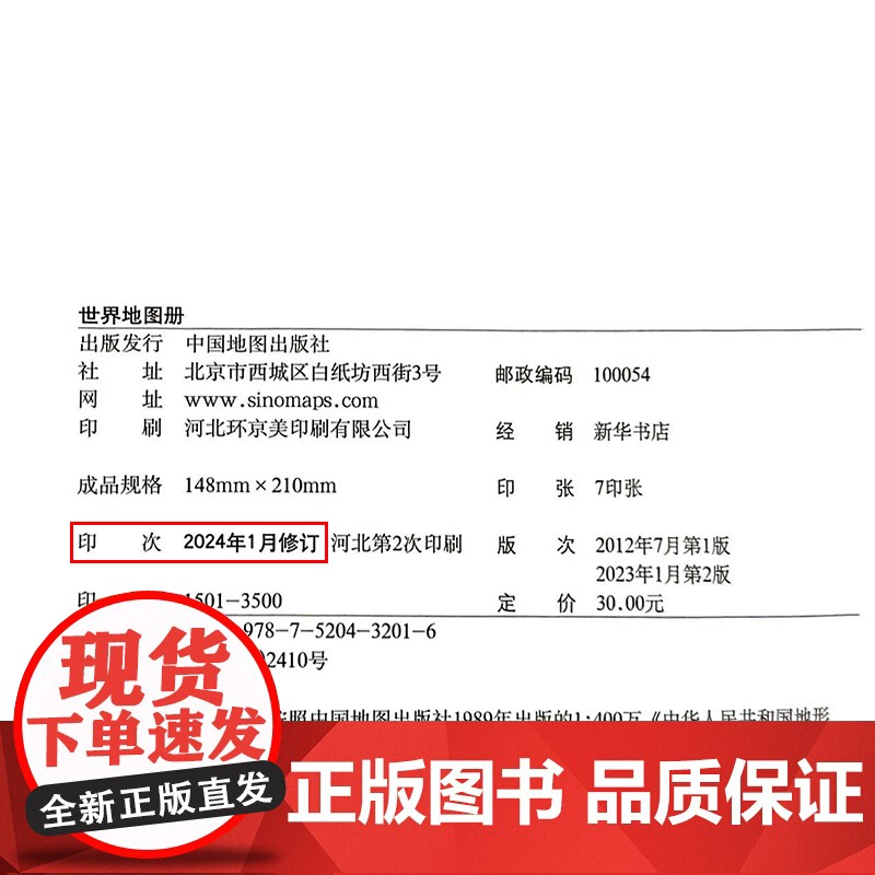 [升级版]2025新版世界地图册彩皮 学生地理学习工具书 资料新 自然人文地理 省市城市区域地图 家中常备 老年人高清大图