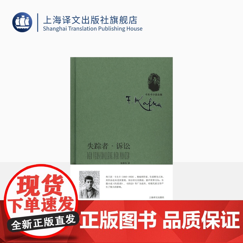 失踪者·诉讼 卡夫卡著 张荣昌译 卡夫卡小说全集 西方现代主义文学奠基人卡夫卡长篇代表作张荣昌先生十年权威译本 上海译高清大图