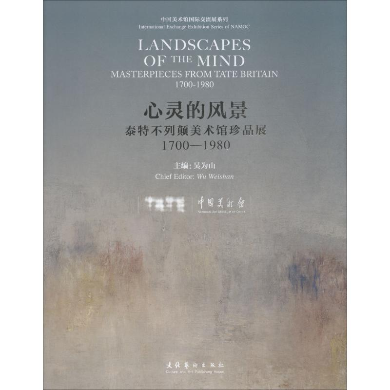 [M]心灵的风景 泰特不列颠美术馆珍品展 1700-1980-9787503965678高清大图