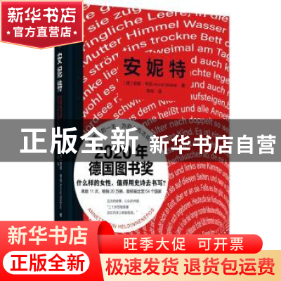 正版 安妮特 德)安妮·韦伯 江苏凤凰文艺出版社 9787559469595