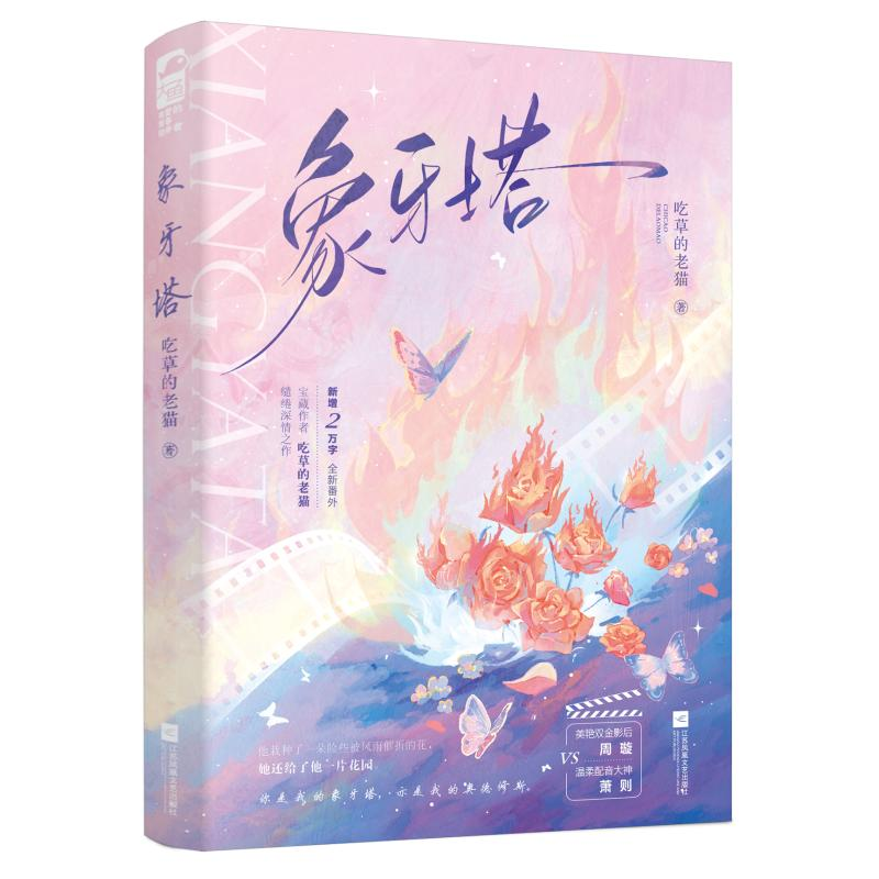 正版新书】象牙塔吃草的老猫 著9787559476463