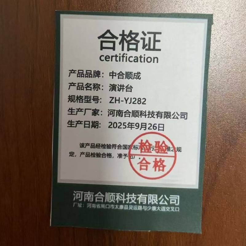 中合顺成 演讲台 ZH-YJ282 张高清大图