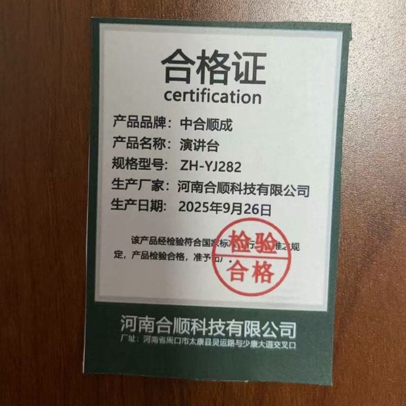 中合顺成 演讲台 ZH-YJ282 张图片