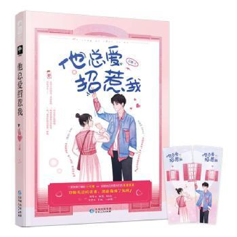 诺森他总爱招惹我言姝9787221158727贵州人民出版社