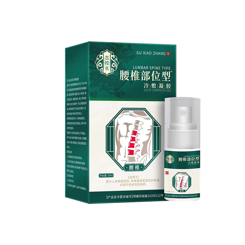 2盒装 宝元堂(高效型)腰椎部位型冷敷凝胶 专腰椎间盘突出腰肌劳损疼痛喷雾剂古校长 膏药