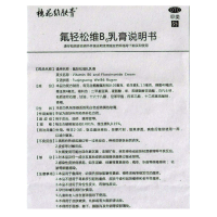 槐花 维肤膏 氟轻松维B6乳膏40g