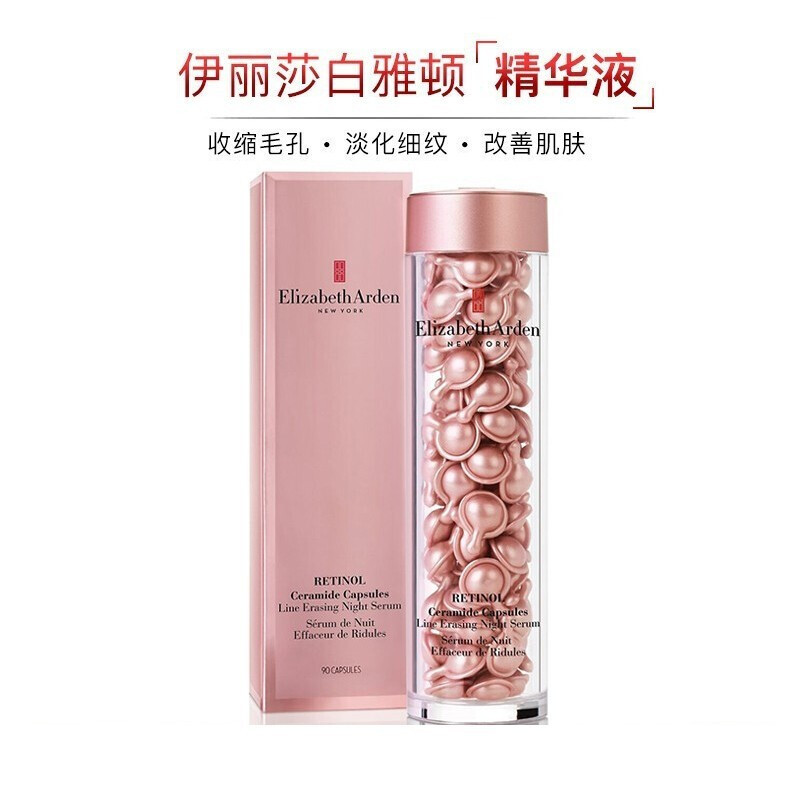 Elizabeth Arden伊丽莎白雅顿粉胶时空焕活面部胶囊精华液 紧致淡化细纹滋润补水 42ml约90粒