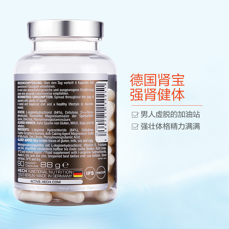 [强肾备孕]HECH 赫熙 男士精氨酸复合养肾助性胶囊 90粒/瓶 德国进口 膳食营养补充剂 88克