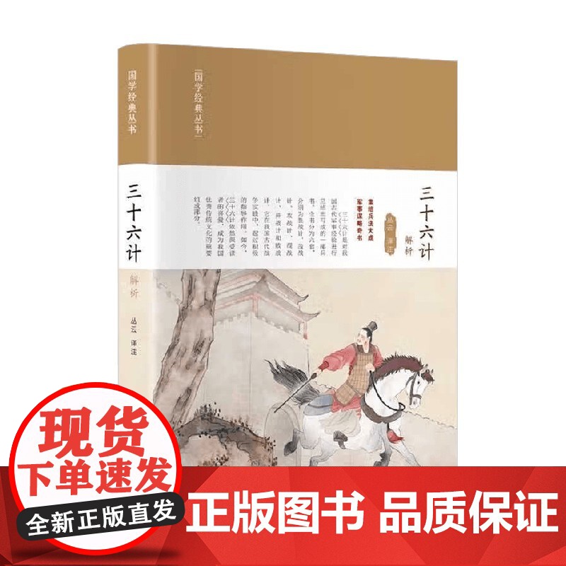 三十六计解析 丛云 著 国学古籍高清大图
