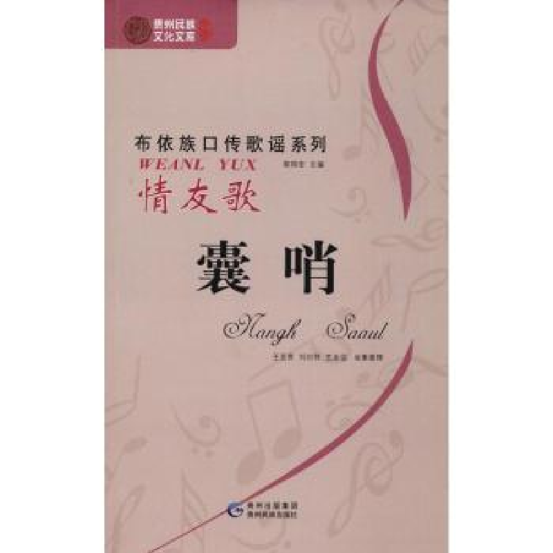 音像情有歌·囊哨王玉贵,刘衍芬,王由鋆收集整理